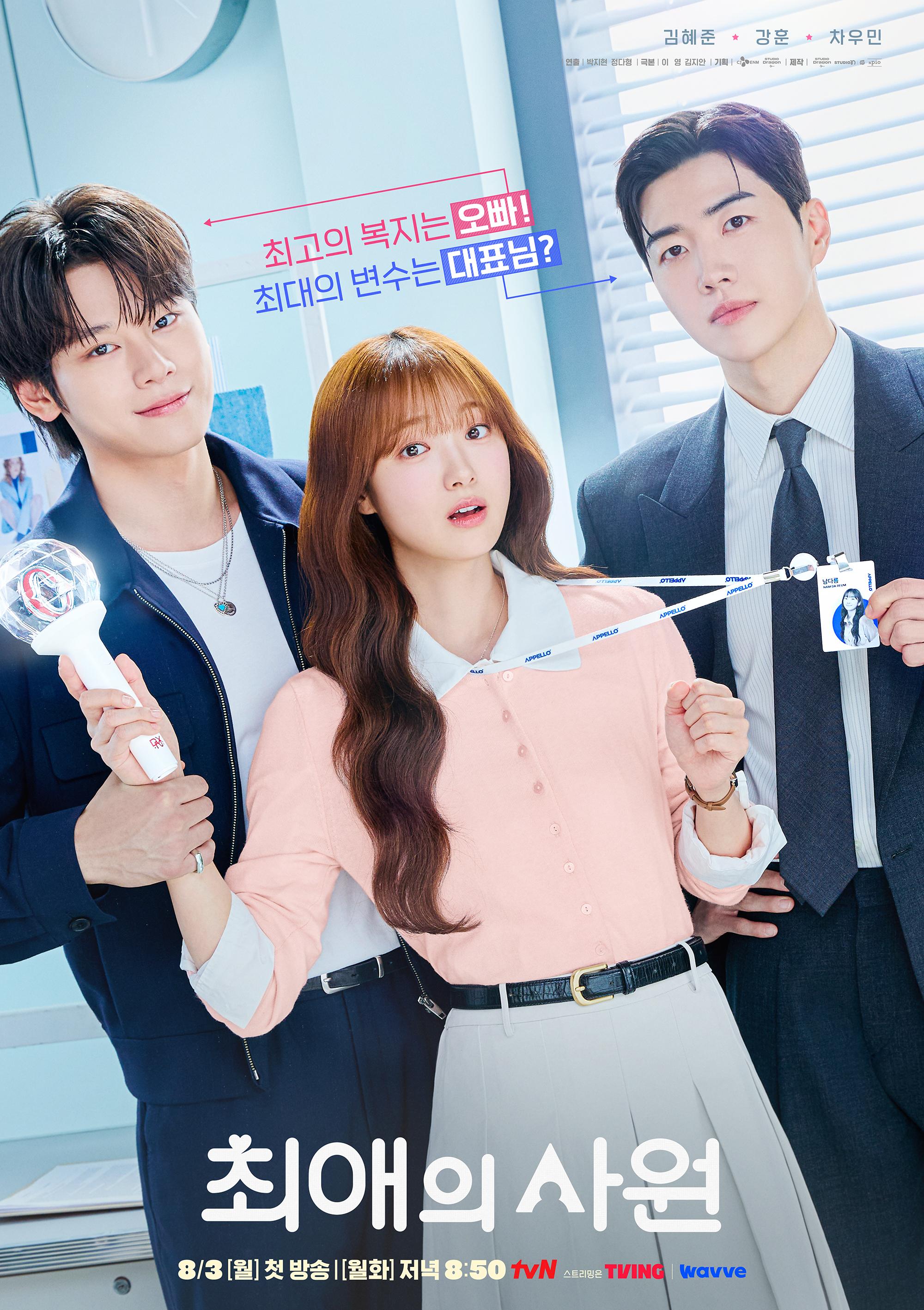 MY BIAS, MY BOSS